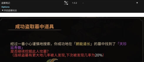 太吾绘卷盗墓笔记MOD v2.6 太吾绘卷盗墓笔记MOD v2.6