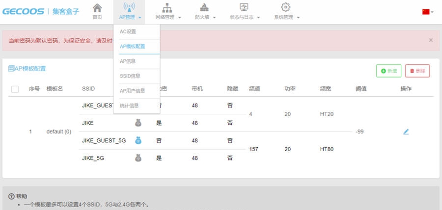 集客7620无线AC控制器固件 v8.0.21 集客7620无线AC控制器固件 v8.0.21