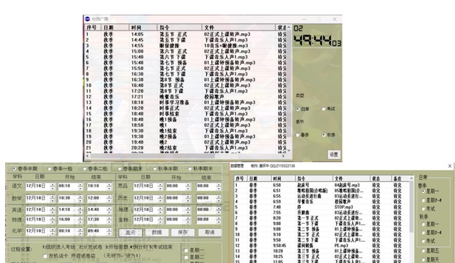 圆点中小学校园铃声系统 v1.1.5 圆点中小学校园铃声系统 v1.1.5