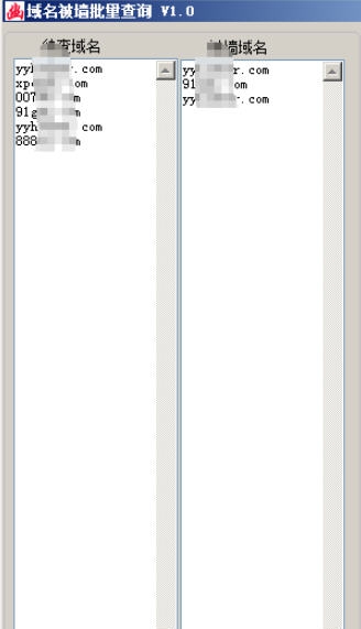 域名被墙批量查询软件工具 v1.5 域名被墙批量查询软件工具 v1.5