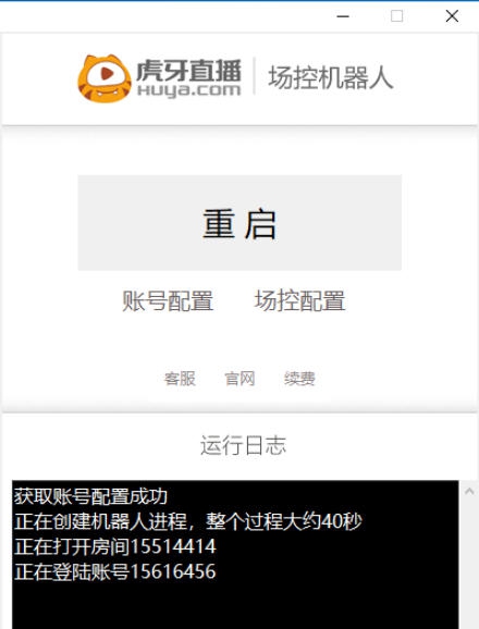 虎牙场控机器人 v3.0.11 虎牙场控机器人 v3.0.11