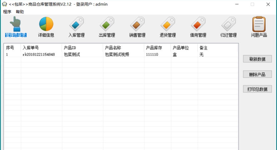 包菜商品仓库管理系统 v2.16 包菜商品仓库管理系统 v2.16