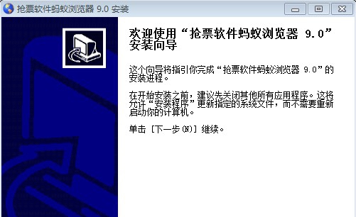 蚂蚁浏览器抢票版 v3811 蚂蚁浏览器抢票版 v3811