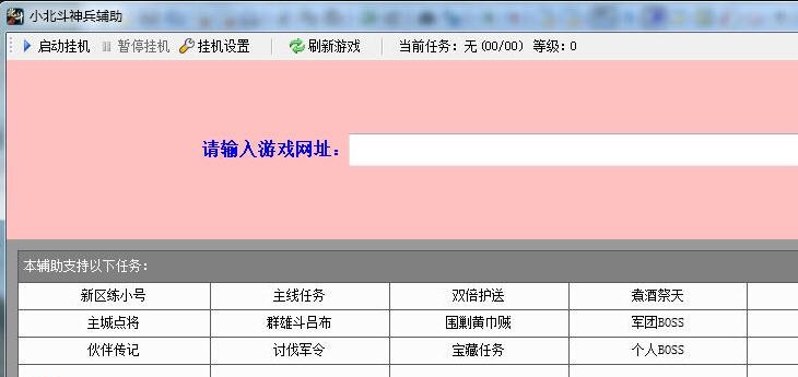 小北斗神兵辅助 v2.5 小北斗神兵辅助 v2.5