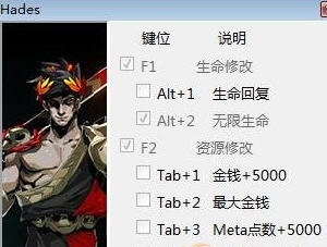 哈迪斯杀出地狱八项修改器 v3.5 哈迪斯杀出地狱八项修改器 v3.5