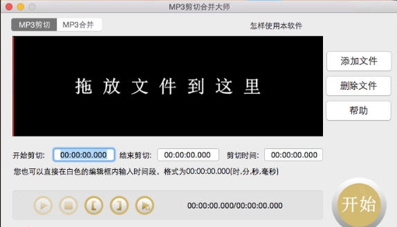 MP3剪切合并大师 v3.7 MP3剪切合并大师 v3.7