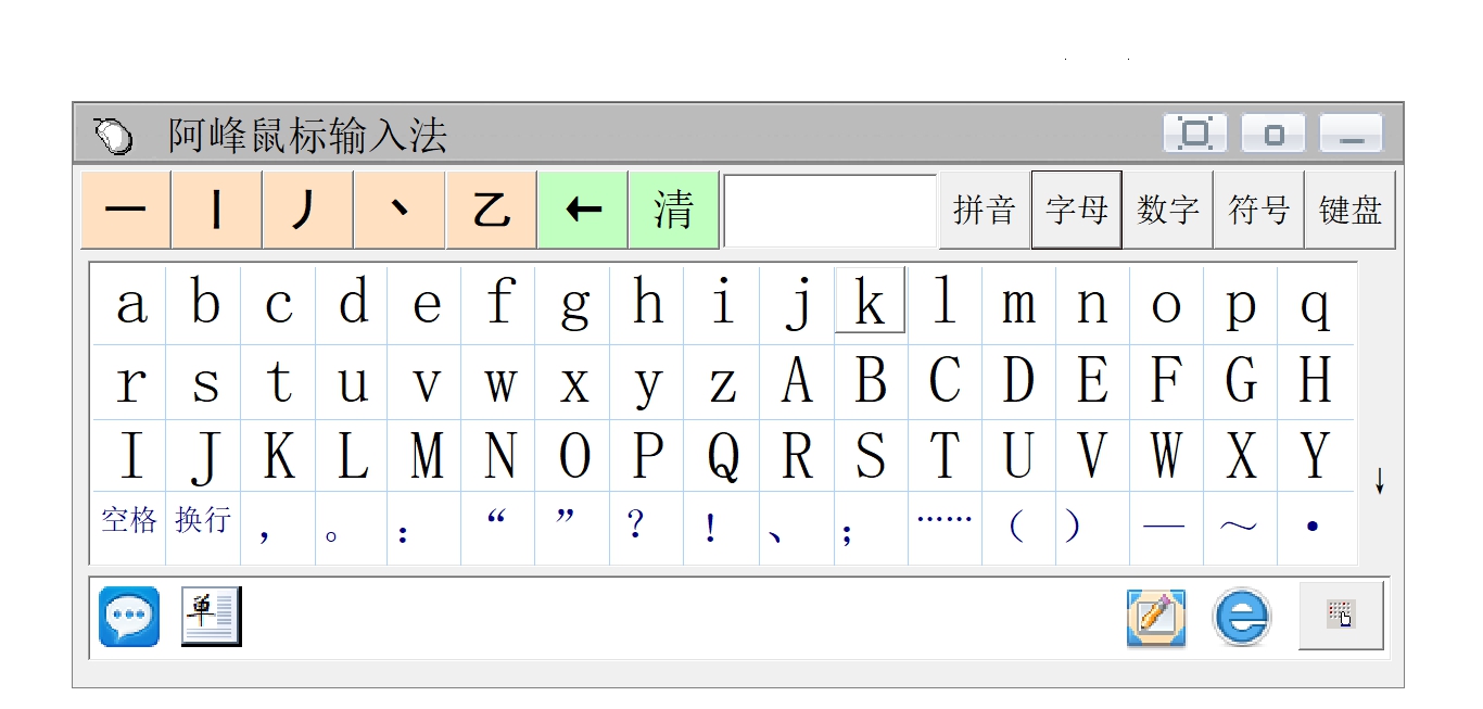阿峰笔画输入法 v2023.3 阿峰笔画输入法 v2023.3