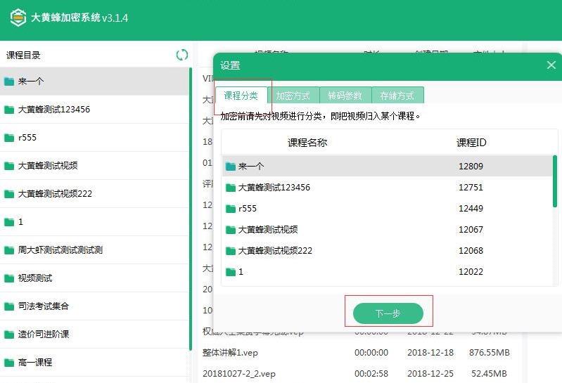 大黄蜂视频加密软件 v5.0.10