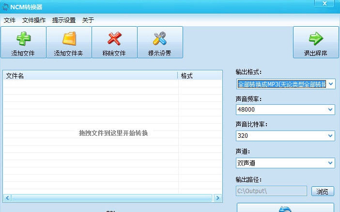 NCM转换器 v2.8 NCM转换器 v2.8