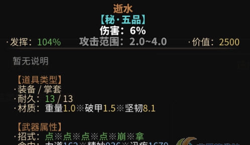 太吾绘卷装备定制MOD v2.5 太吾绘卷装备定制MOD v2.5