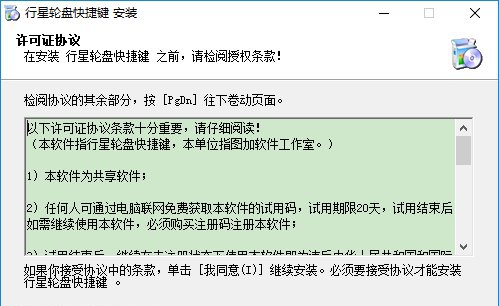 行星轮盘快捷键 v1.1.6 行星轮盘快捷键 v1.1.6