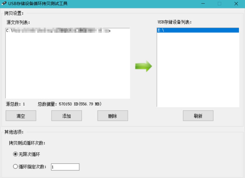U盘USB移动硬盘耐久度测试工具 v1.6 U盘USB移动硬盘耐久度测试工具 v1.6