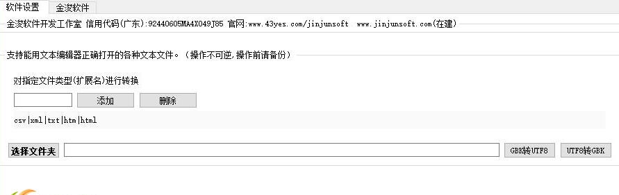 GBK与UTF8批量转换 v1.6 GBK与UTF8批量转换 v1.6