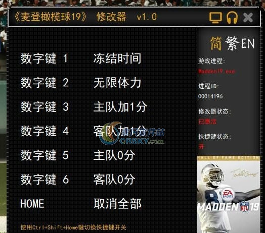 麦登橄榄球19六项修改器 v3.3 麦登橄榄球19六项修改器 v3.3