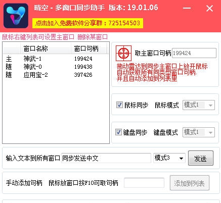 晴空多窗口同步器 v1901016 晴空多窗口同步器 v1901016