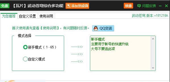 新浪武动苍穹辅助工具 v2.3.9 新浪武动苍穹辅助工具 v2.3.9