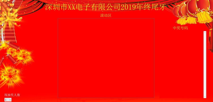 erpcto抽奖软件 v1.4