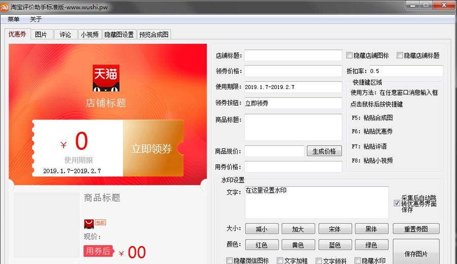吴氏淘宝评价助手免费体验版 v1.9 吴氏淘宝评价助手免费体验版 v1.9