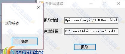 千图网图片抓取软件 v1.8