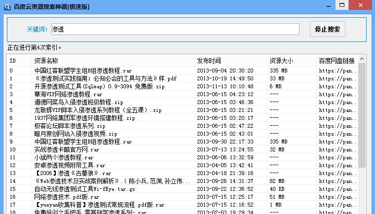 百度云资源搜索神器 v1.8 百度云资源搜索神器 v1.8