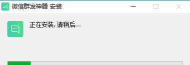 精进群发神器 v0.48.8 精进群发神器 v0.48.8