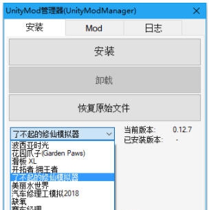 了不起的修仙模拟器Unity Mod管理工具 v2.4 了不起的修仙模拟器Unity Mod管理工具 v2.4
