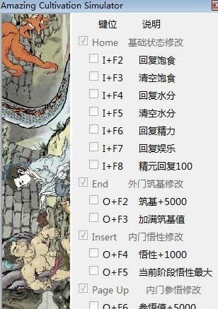 了不起的修仙模拟器三十项修改器 v3.5 了不起的修仙模拟器三十项修改器 v3.5