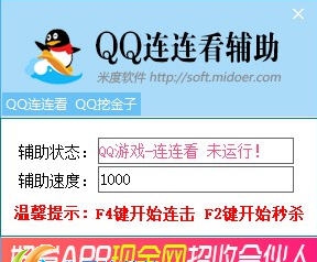 米度QQ连连看挖金子辅助 v1.7 米度QQ连连看挖金子辅助 v1.7