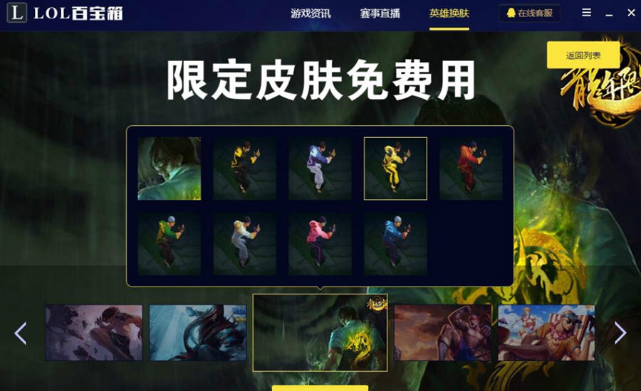 新浪LOL百宝箱 v1.0.8 新浪LOL百宝箱 v1.0.8