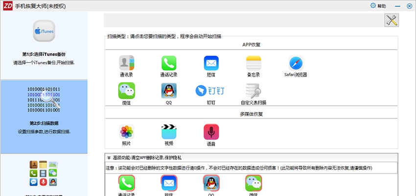 正大苹果手机恢复大师 v1.7.2.7 正大苹果手机恢复大师 v1.7.2.7