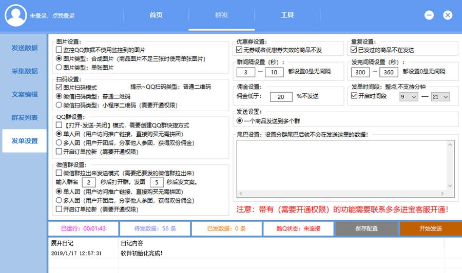 多大牛多多进宝多客助手 v1.4 多大牛多多进宝多客助手 v1.4