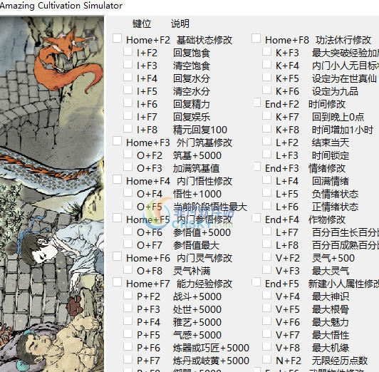 了不起的修仙模拟器五十二项修改器 v3.5 了不起的修仙模拟器五十二项修改器 v3.5
