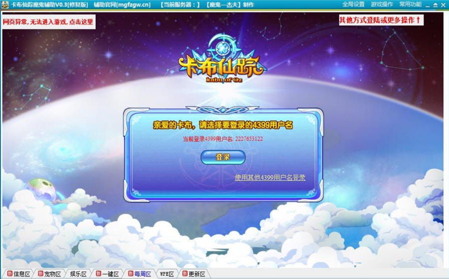 卡布仙踪魔鬼辅助 v0.8 卡布仙踪魔鬼辅助 v0.8