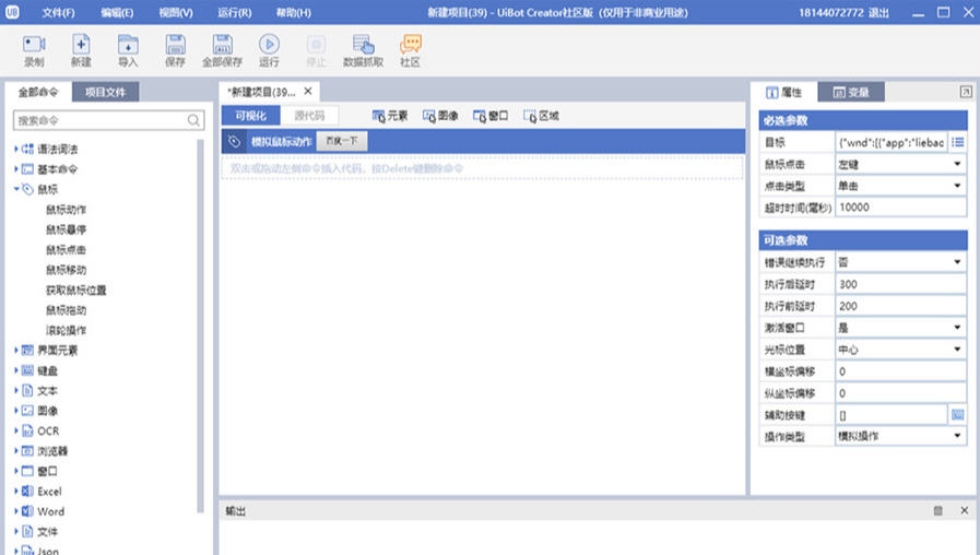 Uibot v2.5.6 Uibot v2.5.6