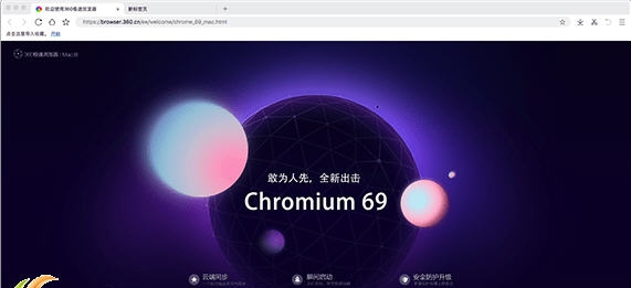 360极速浏览器Mac版 v1.0.1505.5 360极速浏览器Mac版 v1.0.1505.5