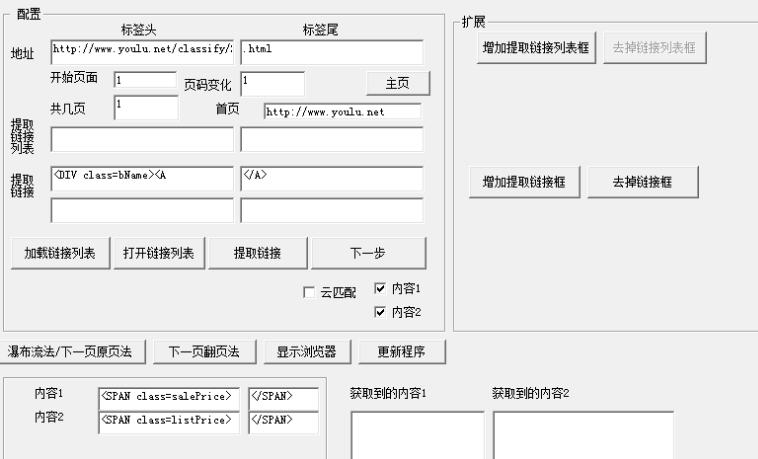 疯子页面采集器 v1.6 疯子页面采集器 v1.6