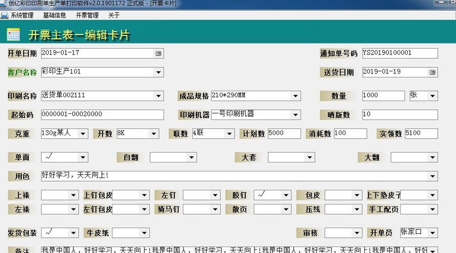 创亿彩印印刷单生产单打印软件 v2.3 创亿彩印印刷单生产单打印软件 v2.3