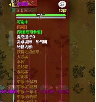 了不起的修仙模拟器功法秘籍整合MOD v2.4 了不起的修仙模拟器功法秘籍整合MOD v2.4