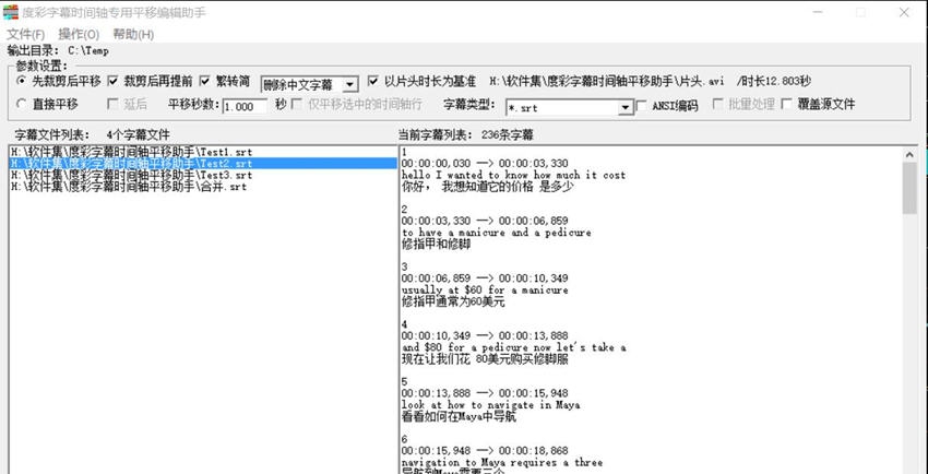 度彩字幕时间轴专用平移编辑助手 v1.4 度彩字幕时间轴专用平移编辑助手 v1.4