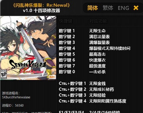 闪乱神乐Burst Re Newal十四修改器 v3.5 闪乱神乐Burst Re Newal十四修改器 v3.5