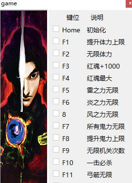 鬼武者重制版十五项修改器 v3.4