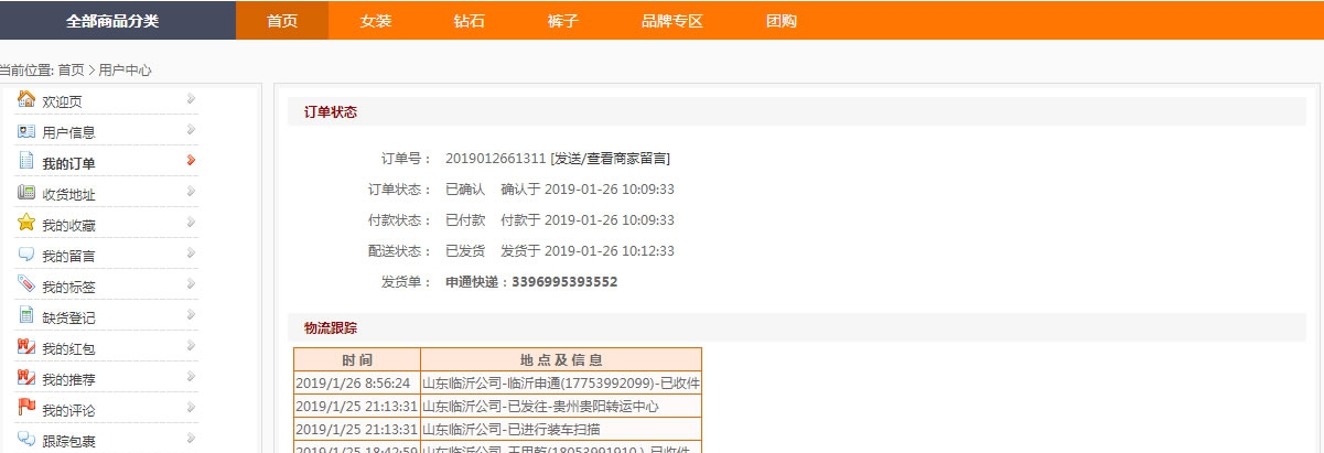 ECSHOP快递物流单号查询追踪插件 v8.7 ECSHOP快递物流单号查询追踪插件 v8.7