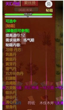 了不起的修仙模拟器紫霄传承MOD v2.6 了不起的修仙模拟器紫霄传承MOD v2.6