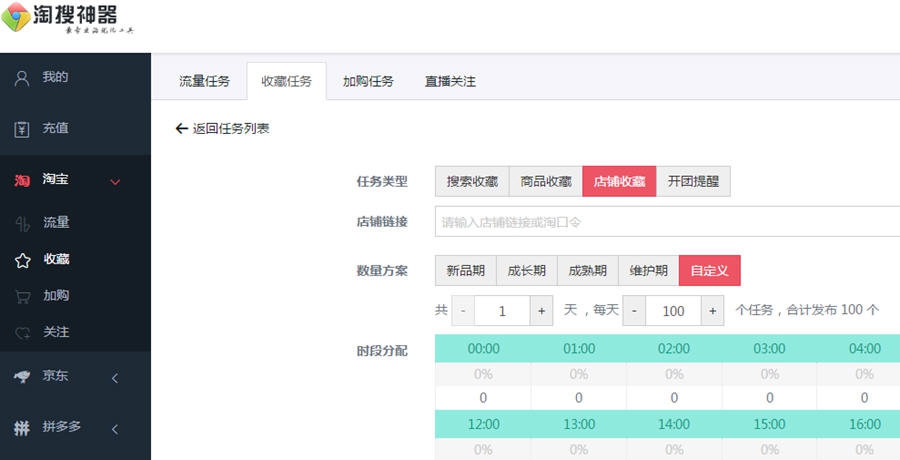 淘搜神器淘宝刷收藏软件 v12.11 淘搜神器淘宝刷收藏软件 v12.11