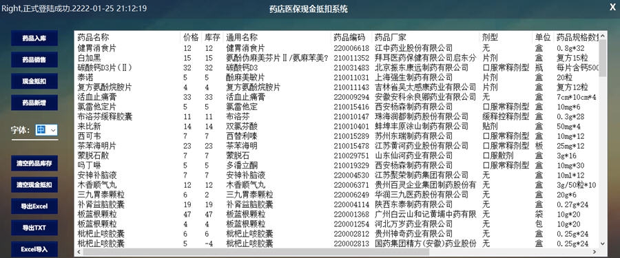 药店医保现金抵扣系统 v1.8 药店医保现金抵扣系统 v1.8