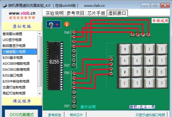 北斗一号微机原理虚拟仿真实验系统64位 v3.7 北斗一号微机原理虚拟仿真实验系统64位 v3.7