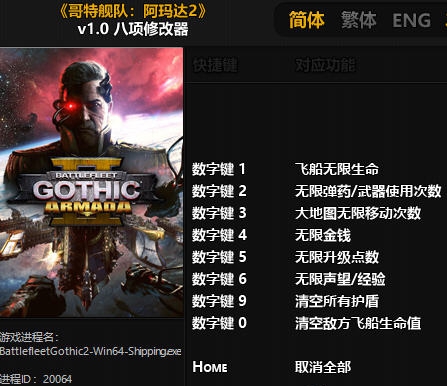 哥特舰队阿玛达2八项修改器 婵$偛顑呭ù閿嬪閹烘瀚夐柛顐g箓椤ㄦ硣1.3 哥特舰队阿玛达2八项修改器 婵$偛顑呭ù閿嬪閹烘瀚夐柛顐g箓椤ㄦ硣1.3