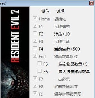 生化危机2重制版正式版十项修改器 v3.5 生化危机2重制版正式版十项修改器 v3.5