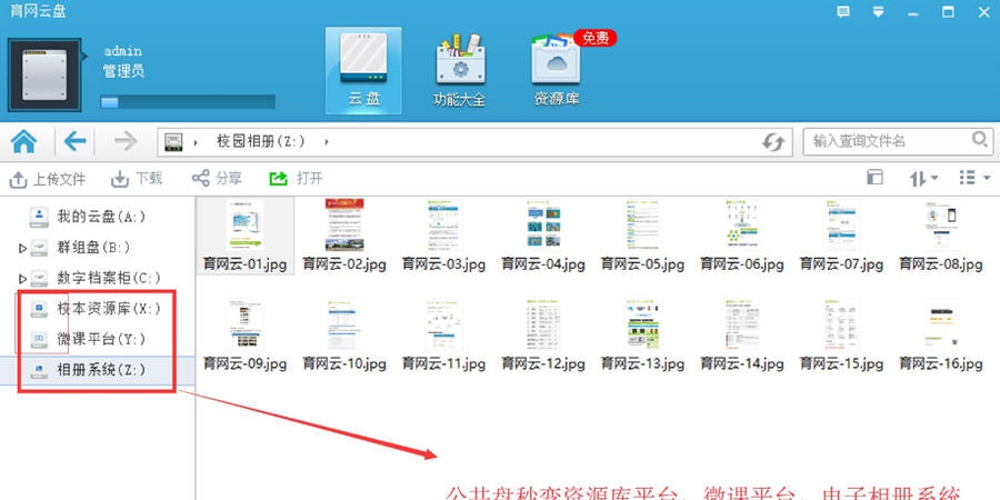 育网校园云盘 v3.986 育网校园云盘 v3.986