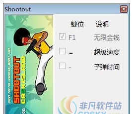 现金岛枪战三项修改器 v3.4